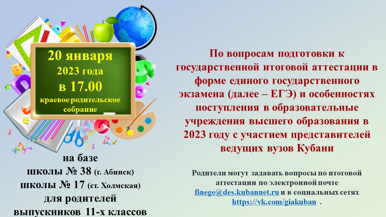 Собрание по вопросам подготовки к государственной итоговой аттестации