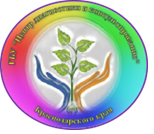 Абинский филиал ГБУ «Центр диагностики и консультирования» осуществляет психолого-педагогическую и медико-социальную помощь